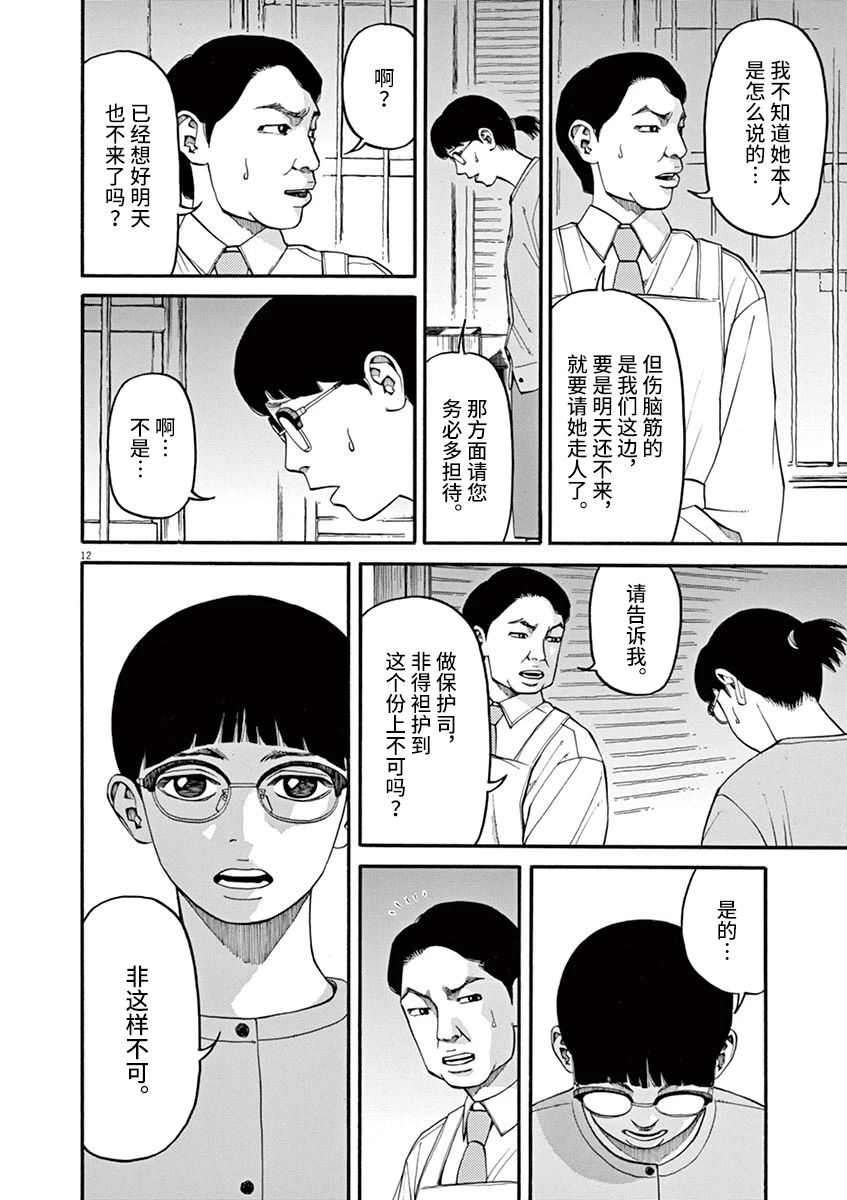 🍛前科者 第30话 第11页
