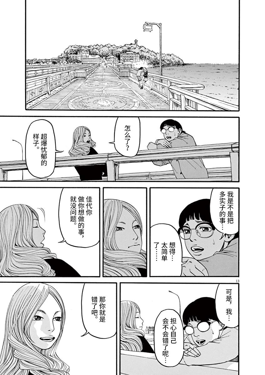 🍛前科者 第30话 第12页