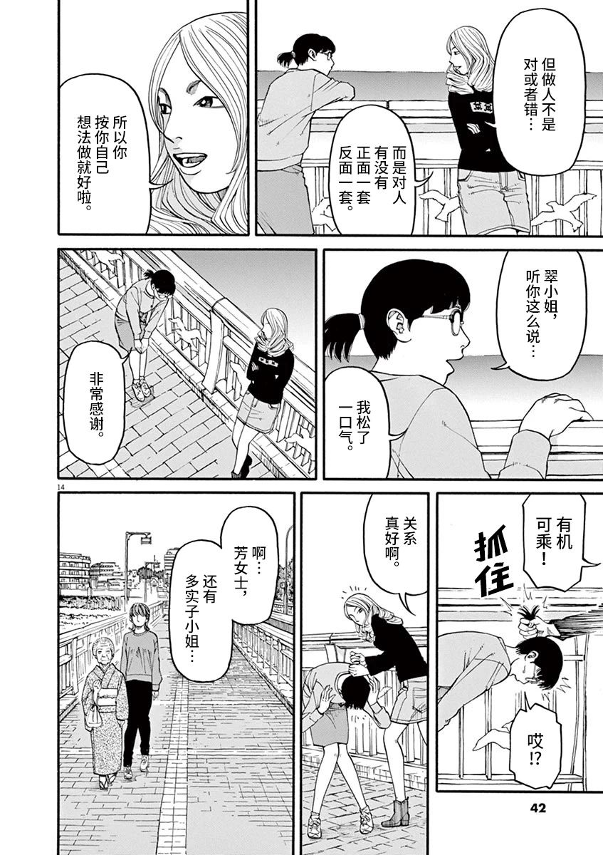 🍛前科者 第30话 第13页