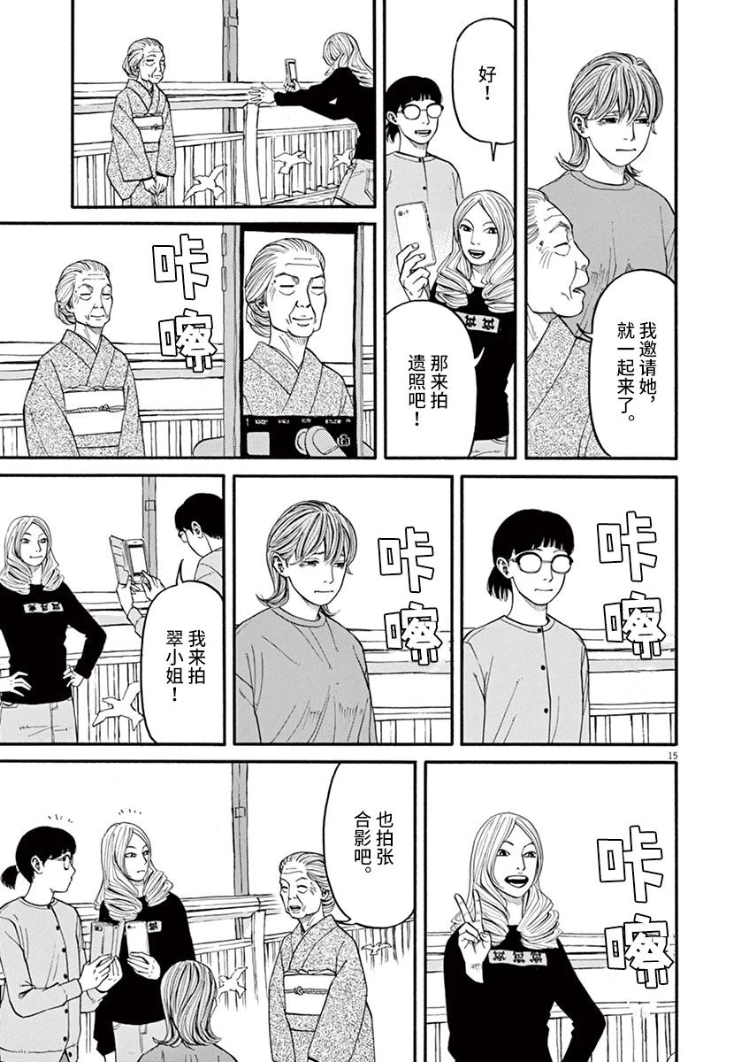 🍛前科者 第30话 第14页