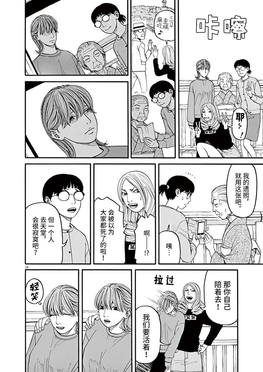 🍛前科者 第30话 第15页