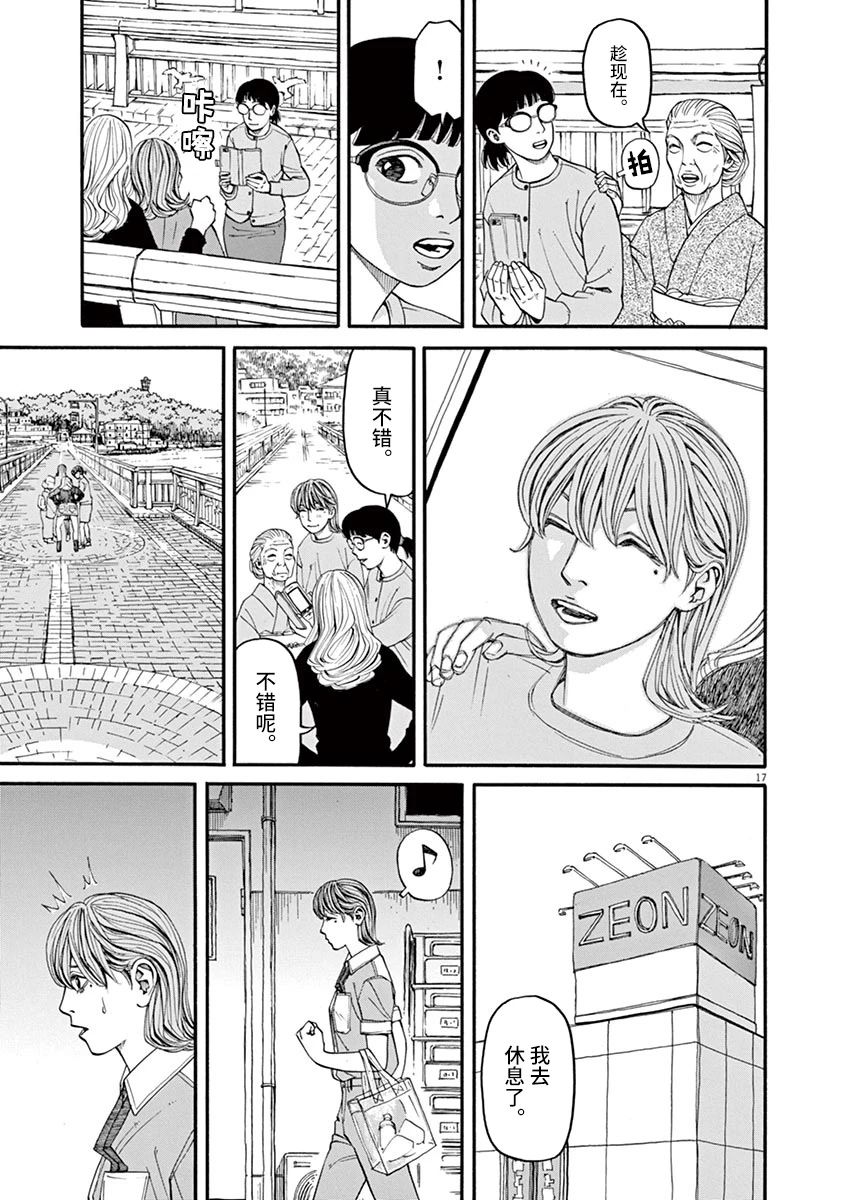 🍛前科者 第30话 第16页