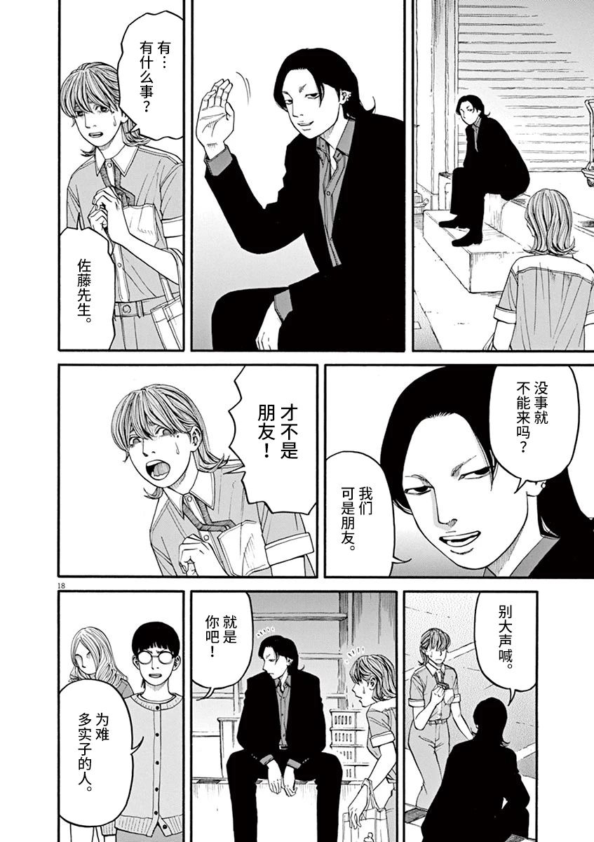🍛前科者 第30话 第17页