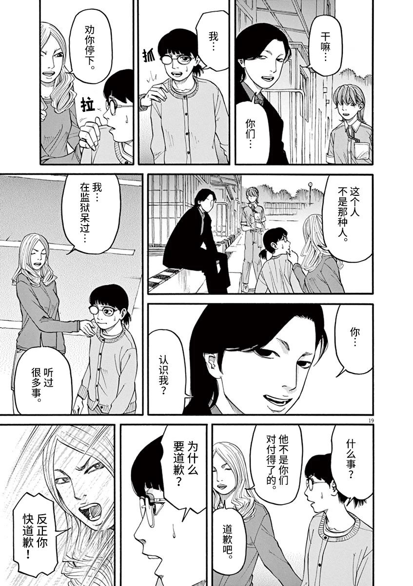 🍛前科者 第30话 第18页