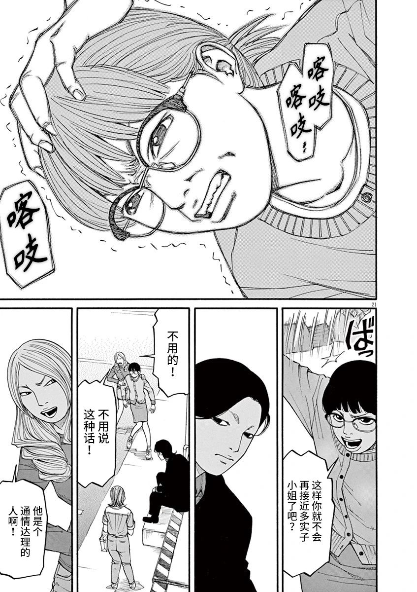 🍛前科者 第30话 第20页