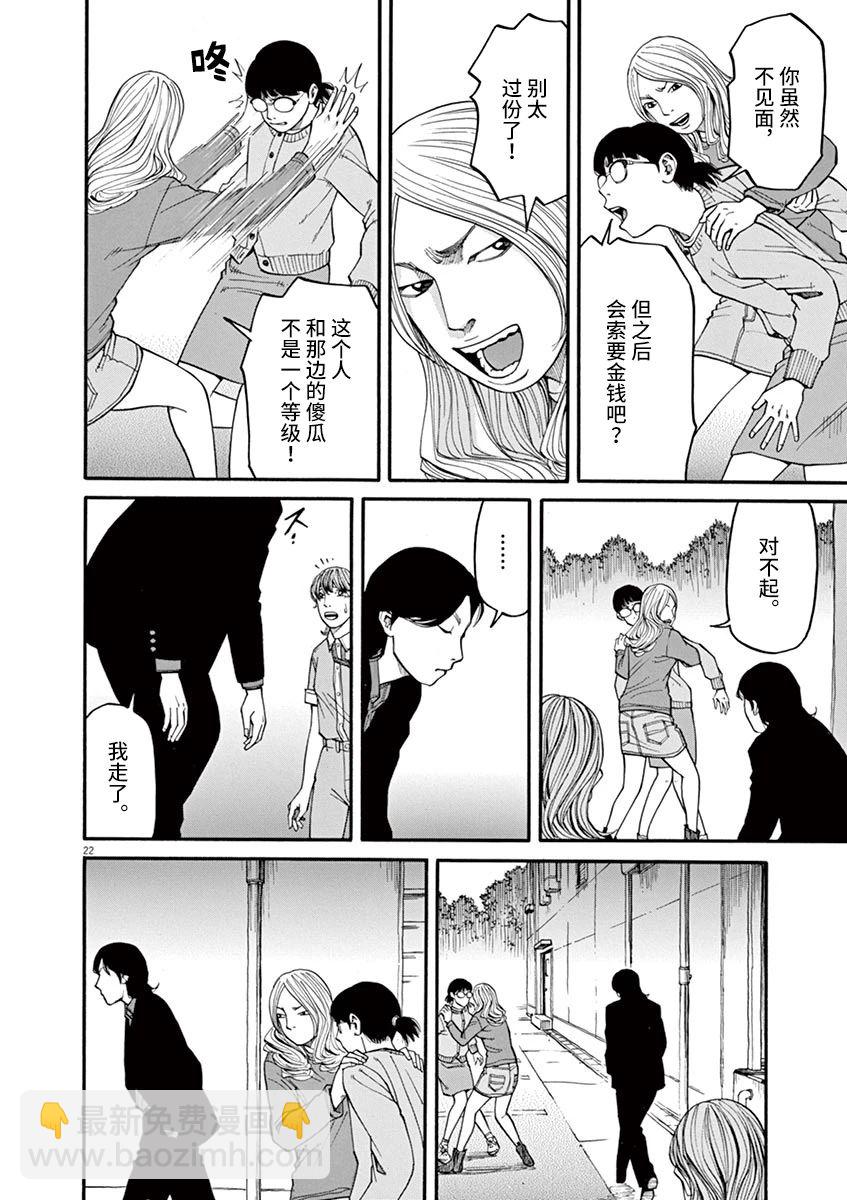 🍛前科者 第30话 第21页