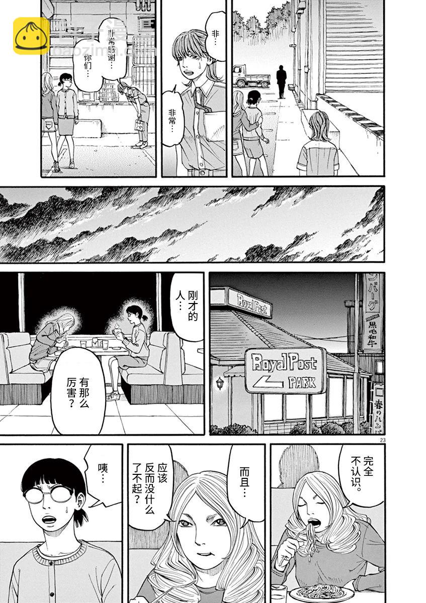 🍛前科者 第30话 第22页
