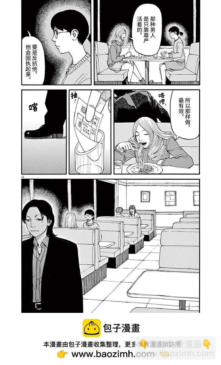 🍛前科者 第30话 第23页