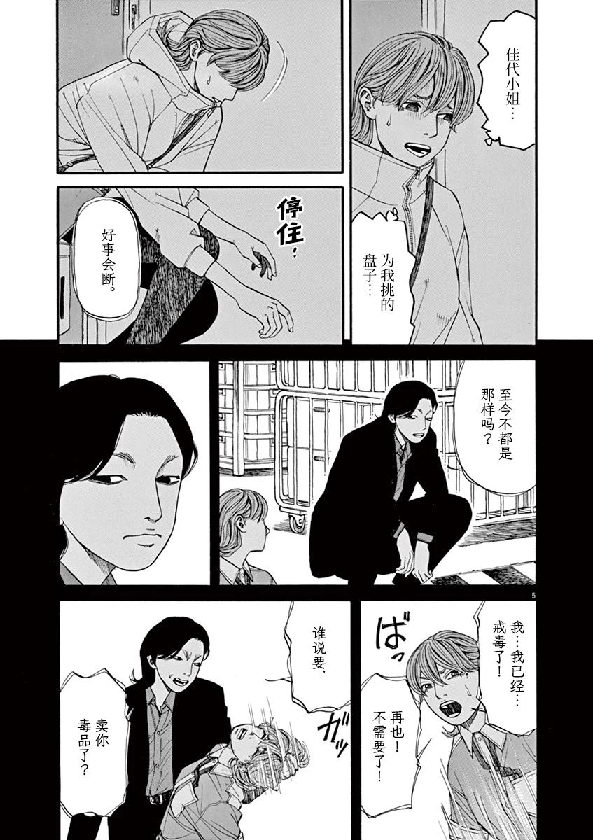 🍛前科者 第30话 第4页