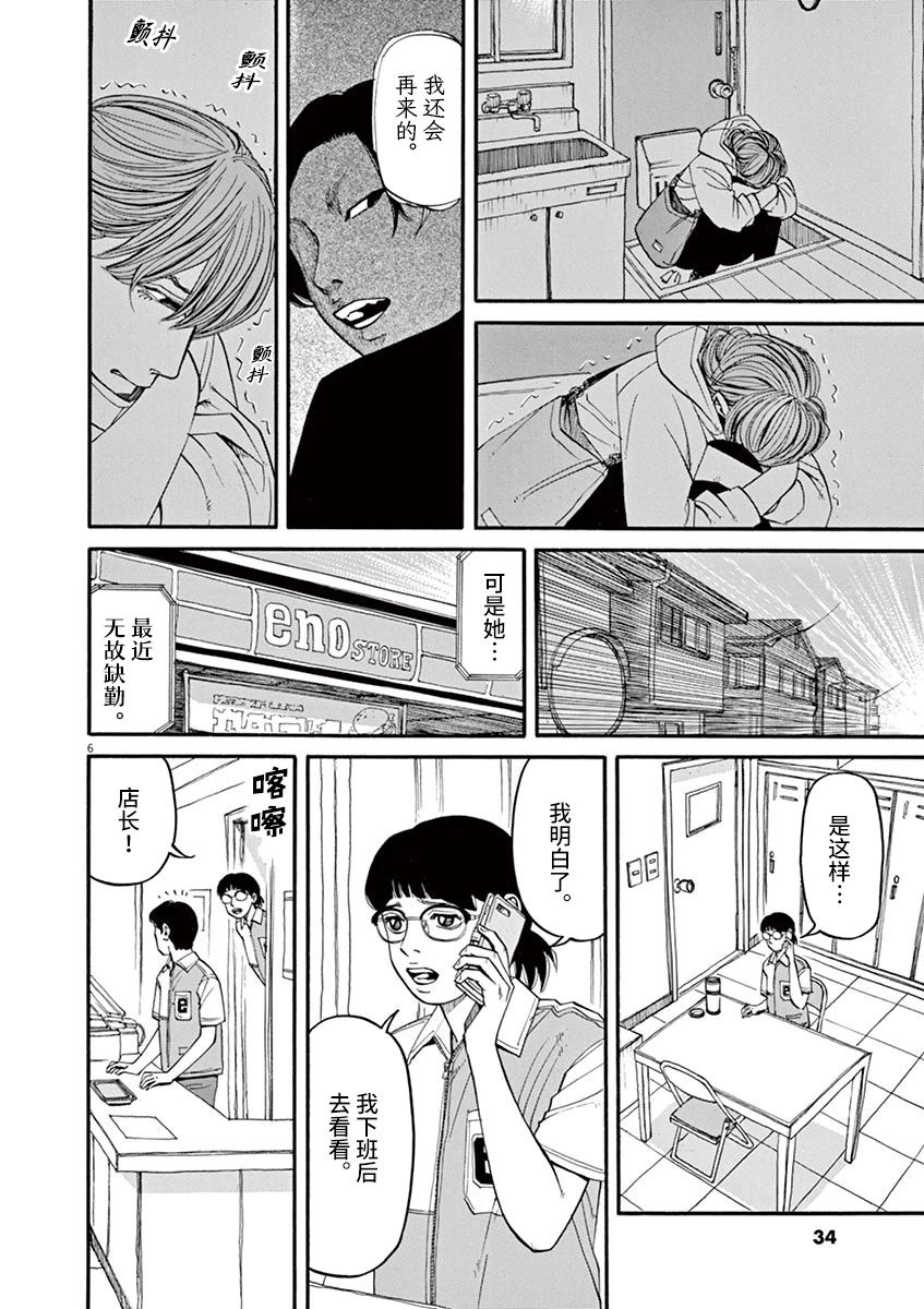 🍛前科者 第30话 第5页
