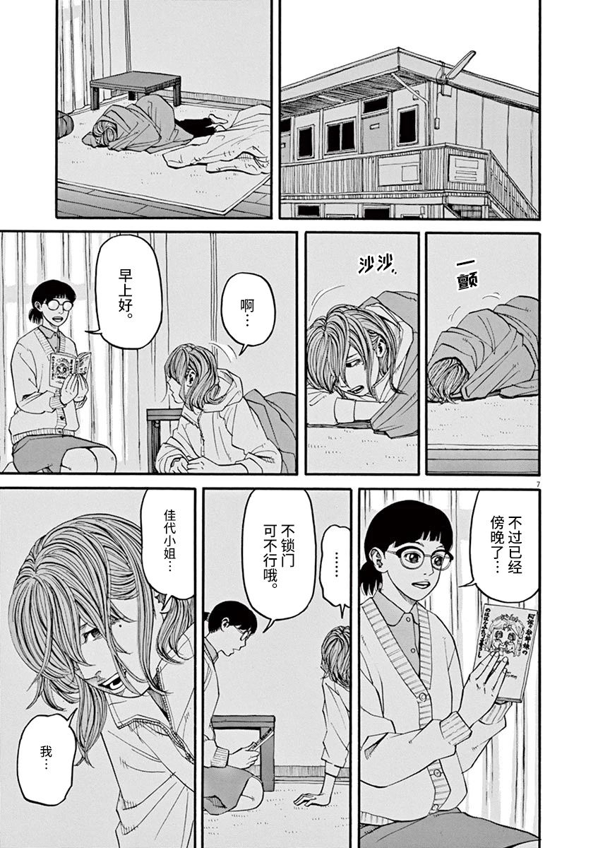 🍛前科者 第30话 第6页