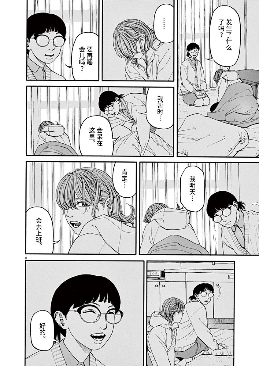 🍛前科者 第30话 第7页