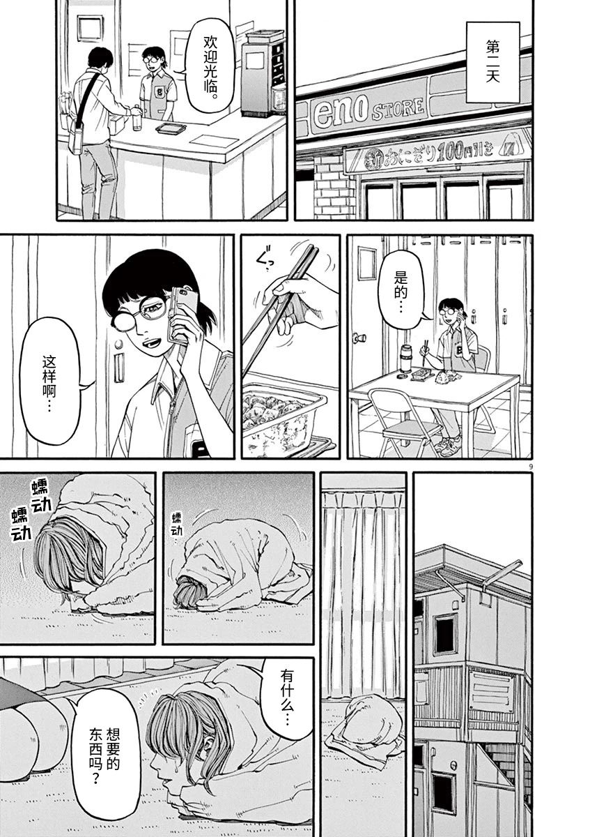 🍛前科者 第30话 第8页