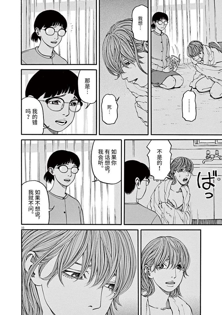 🍛前科者 第30话 第9页