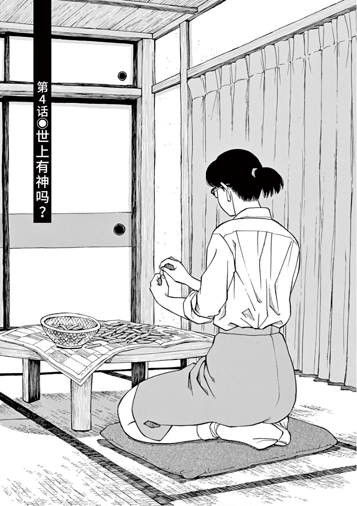🍛前科者 第4话 第1页