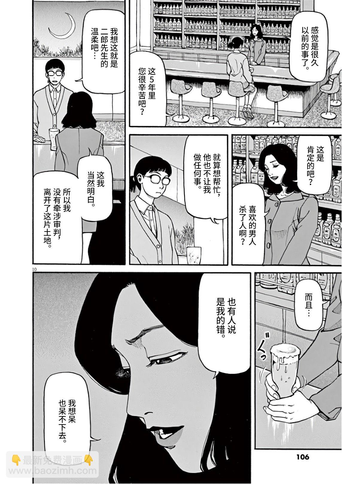 🍛前科者 第4话 第10页