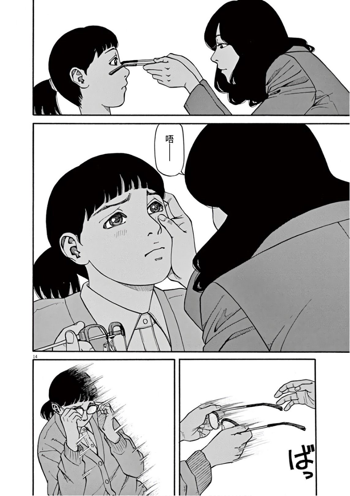 🍛前科者 第4话 第11页