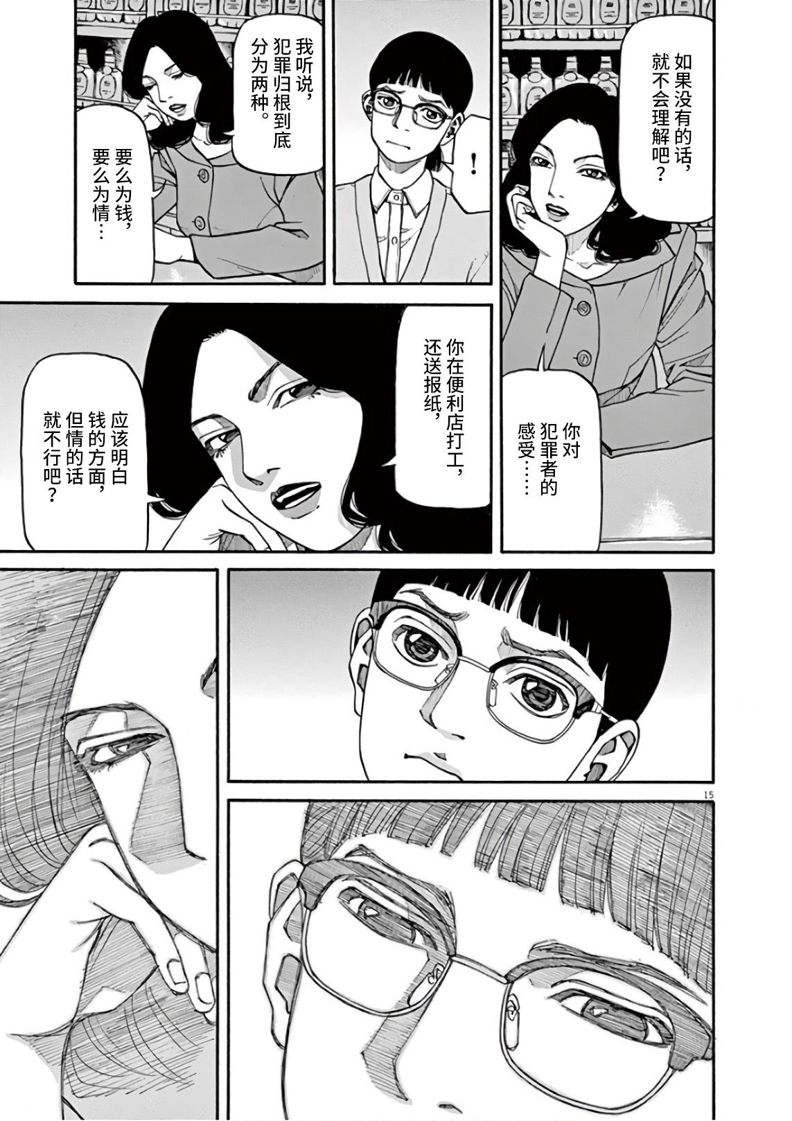 🍛前科者 第4话 第12页