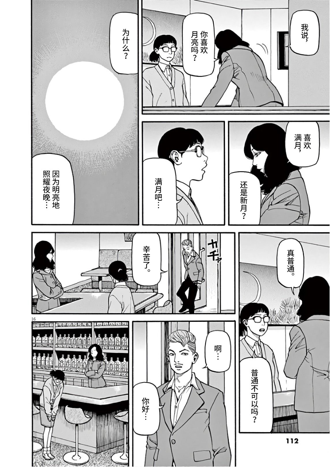 🍛前科者 第4话 第13页