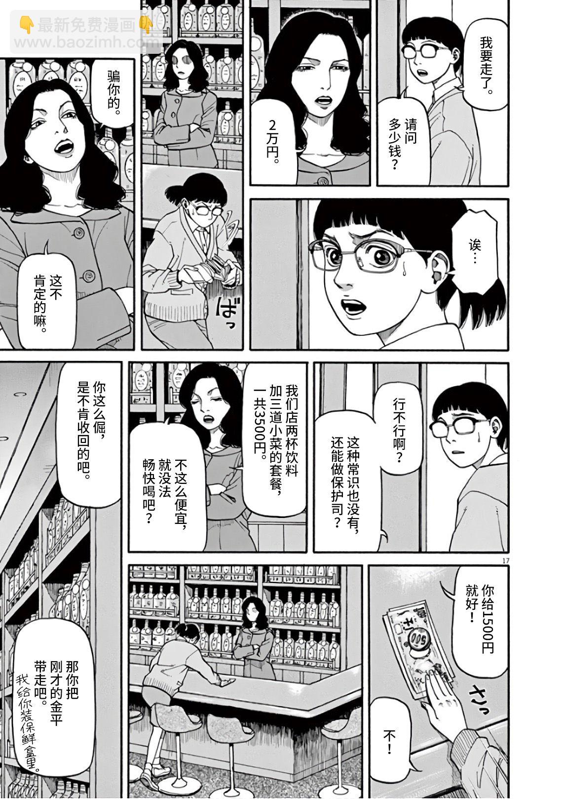 🍛前科者 第4话 第14页