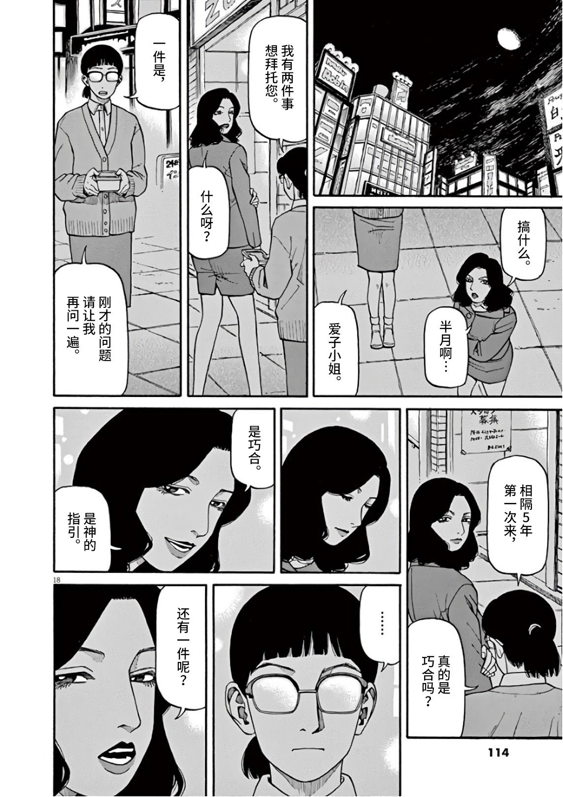 🍛前科者 第4话 第15页