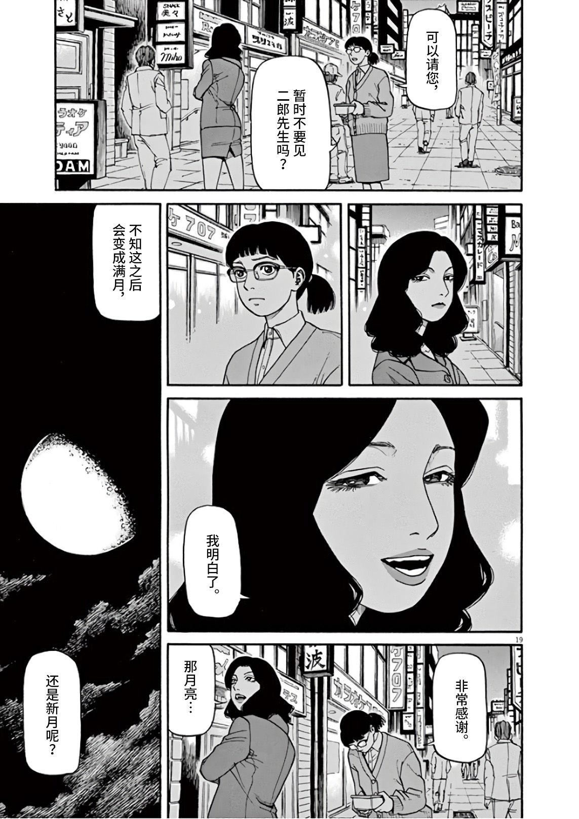 🍛前科者 第4话 第16页