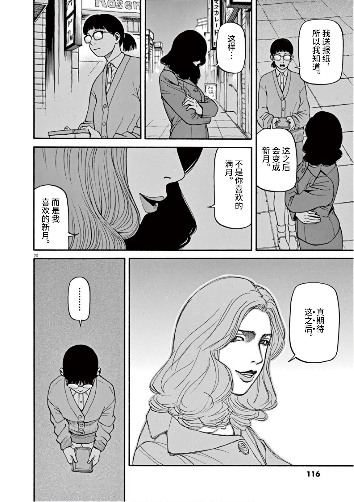 🍛前科者 第4话 第17页