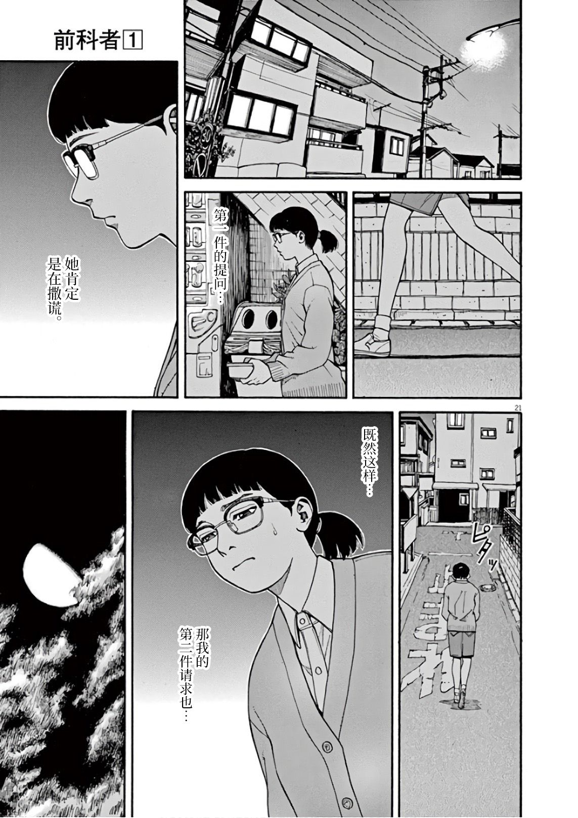 🍛前科者 第4话 第18页