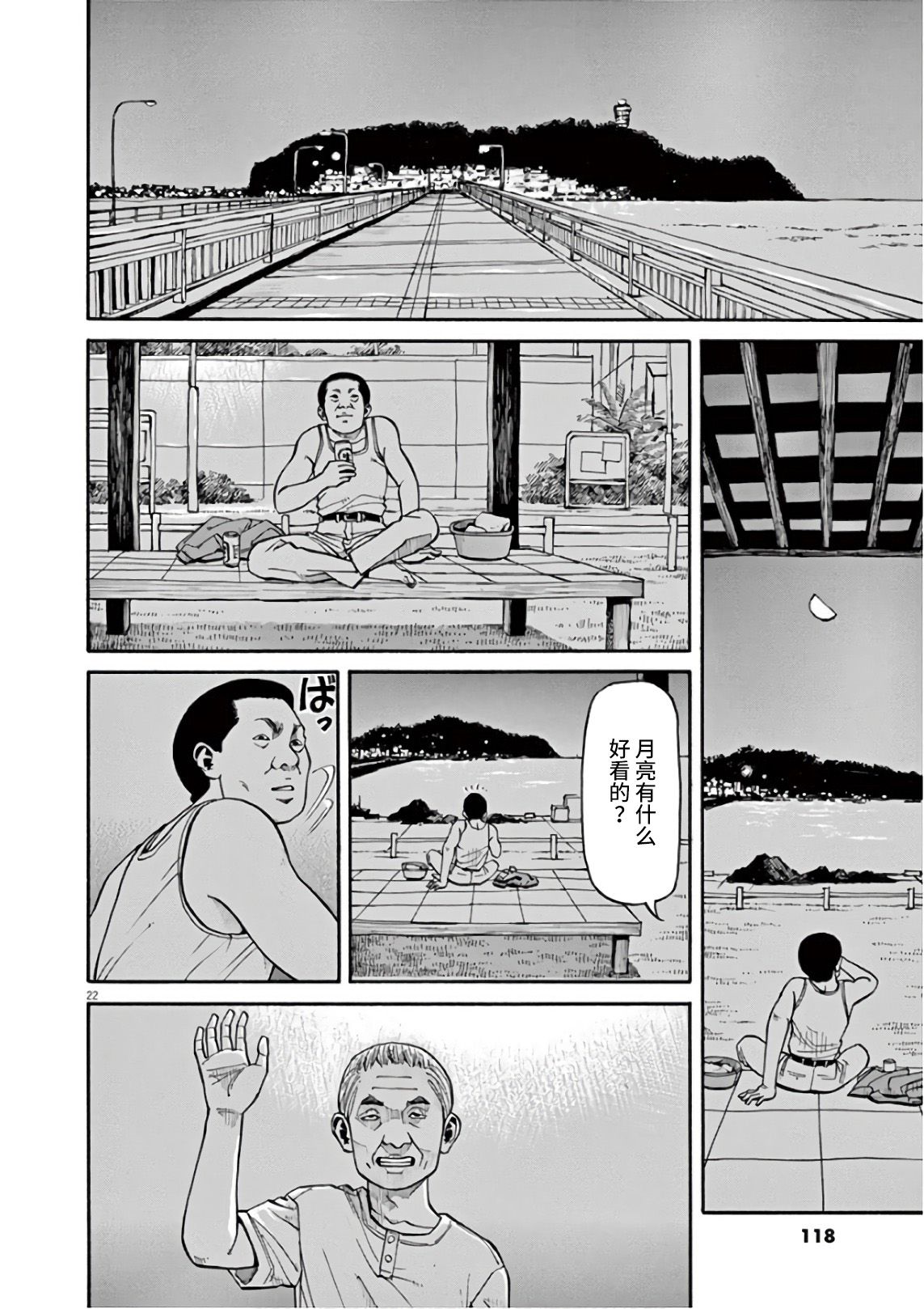 🍛前科者 第4话 第19页