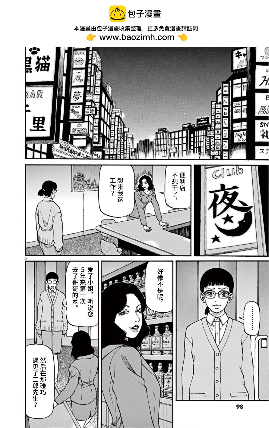 🍛前科者 第4话 第2页