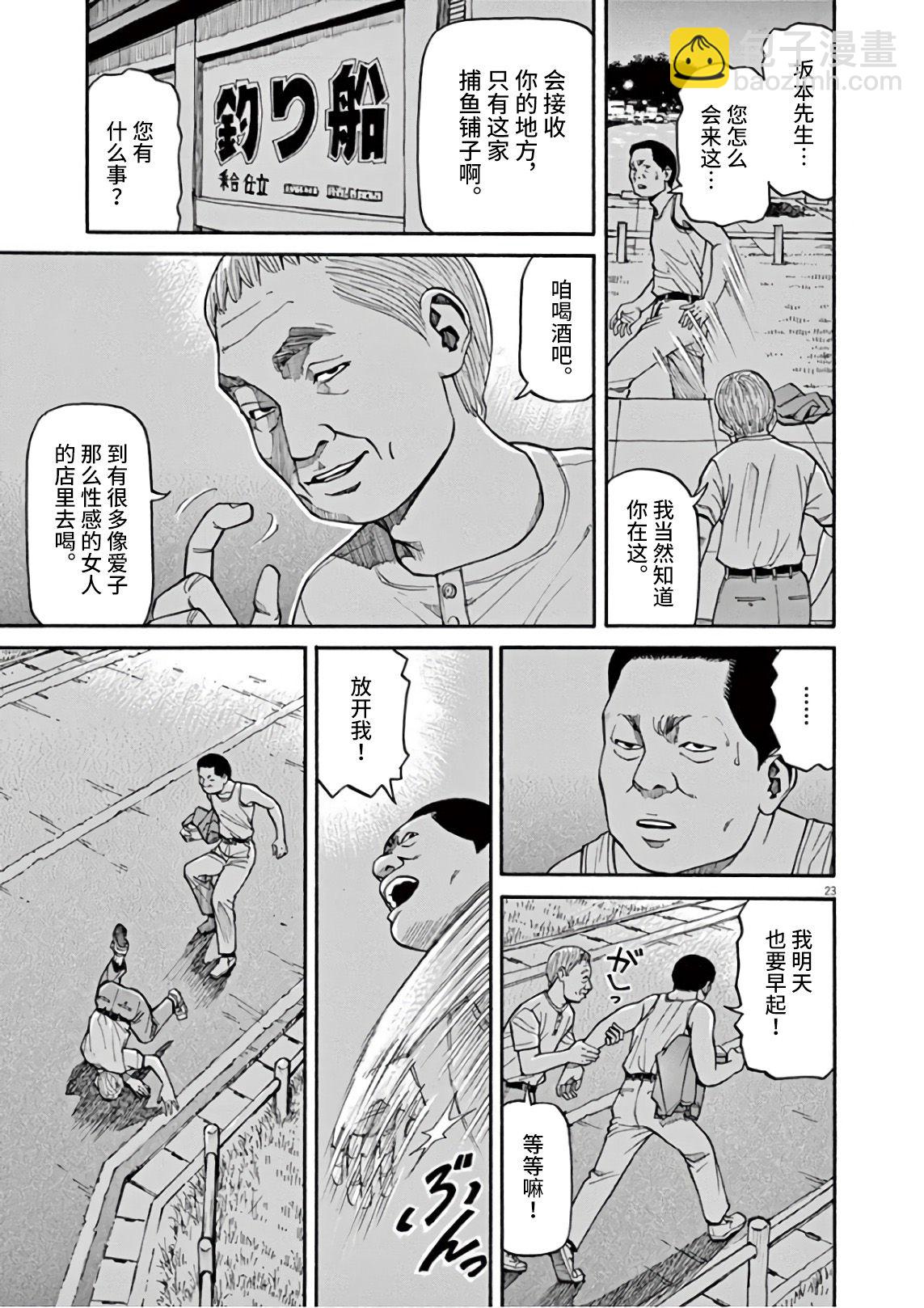 🍛前科者 第4话 第20页