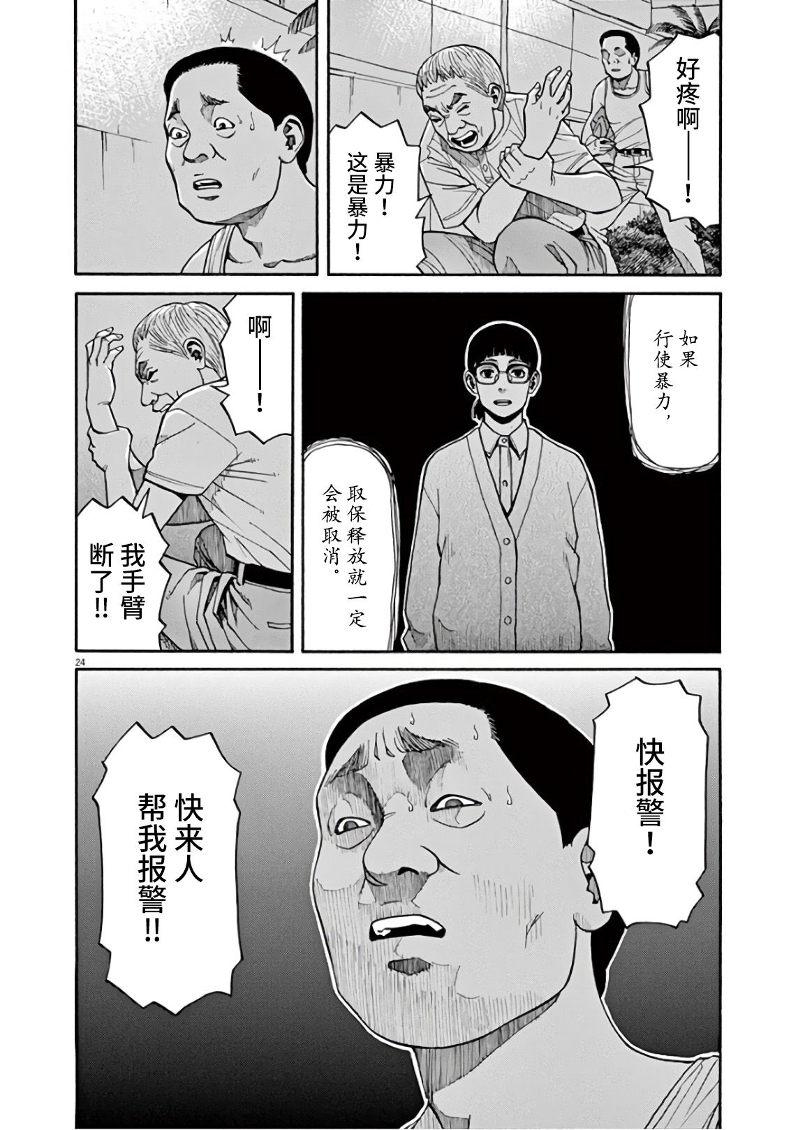 🍛前科者 第4话 第21页