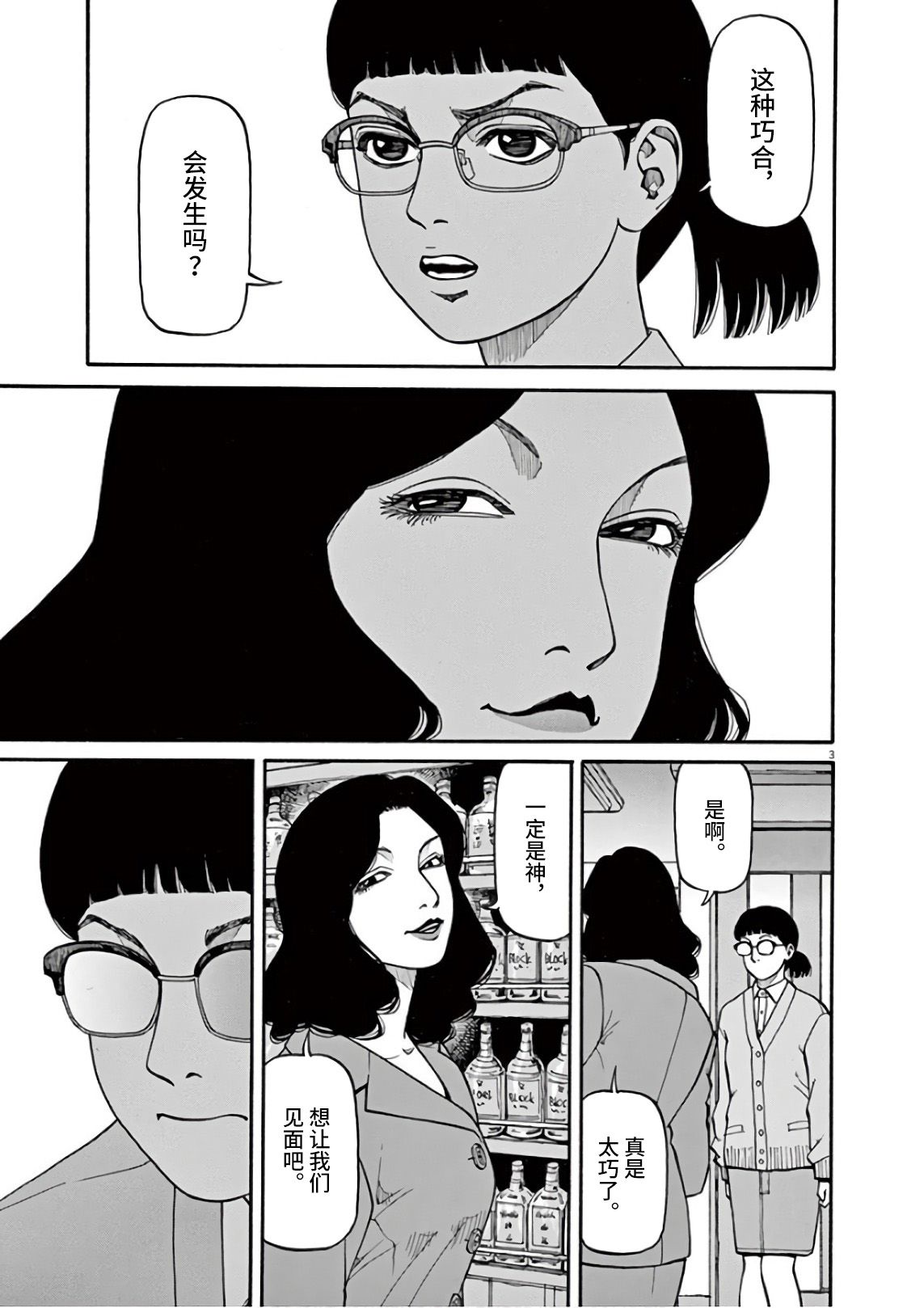 🍛前科者 第4话 第3页