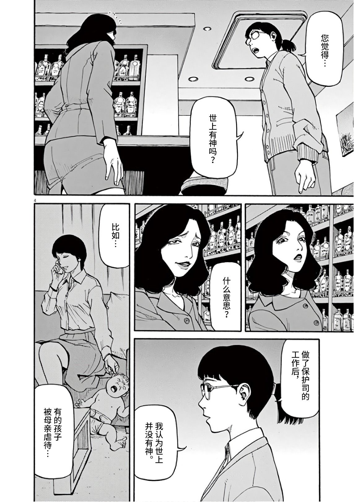 🍛前科者 第4话 第4页