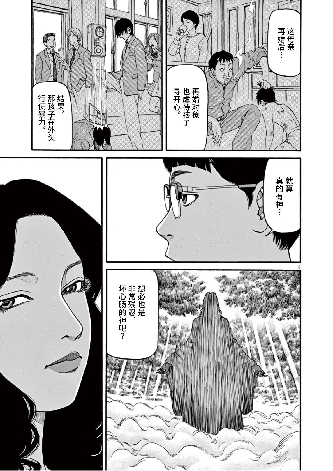 🍛前科者 第4话 第5页