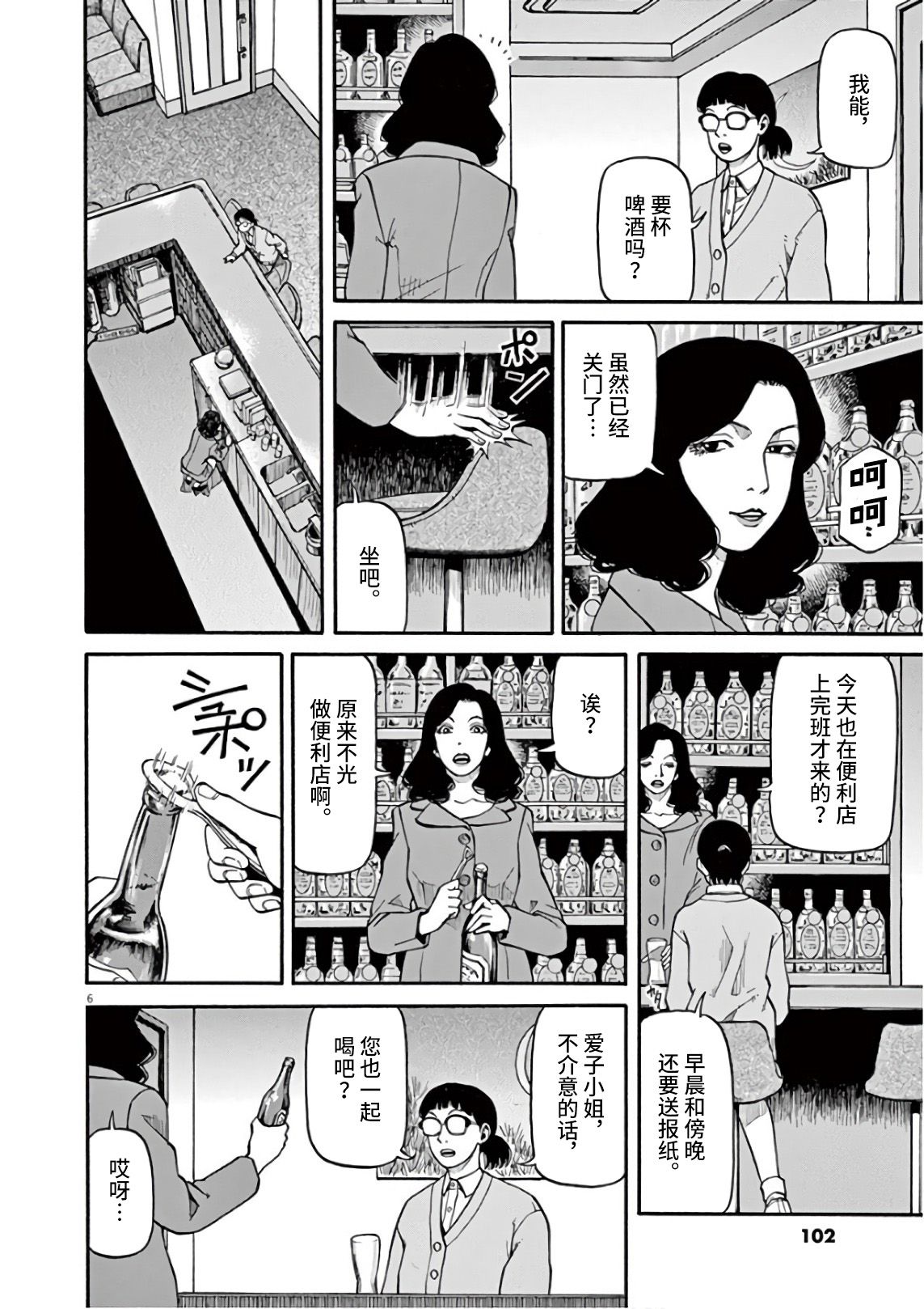 🍛前科者 第4话 第6页