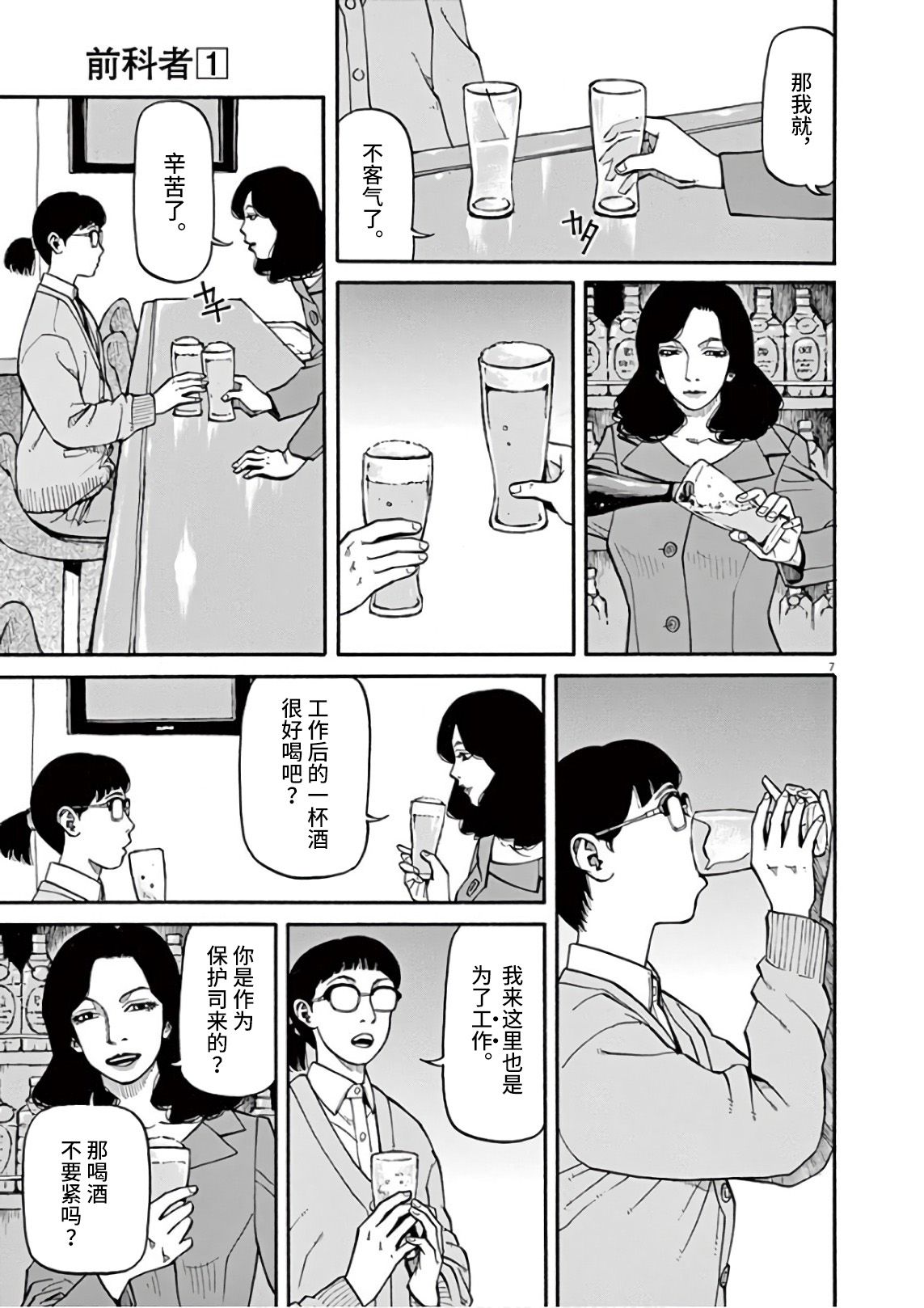 🍛前科者 第4话 第7页