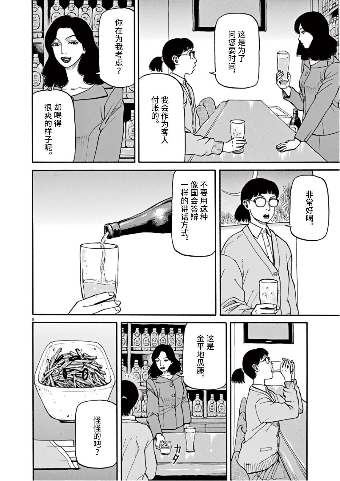 🍛前科者 第4话 第8页