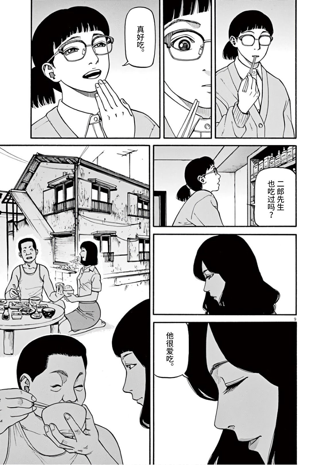 🍛前科者 第4话 第9页
