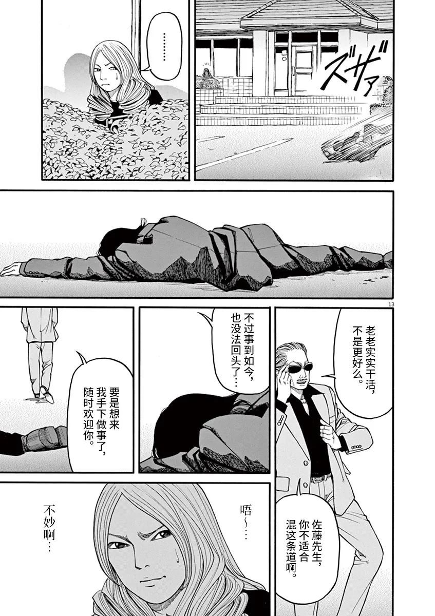 🍛前科者 第32话 第13页