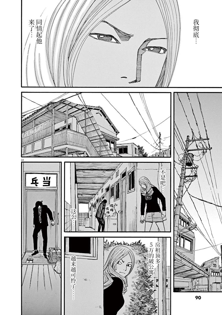 🍛前科者 第32话 第14页