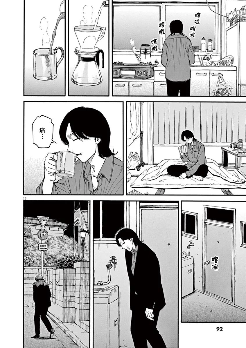 🍛前科者 第32话 第16页