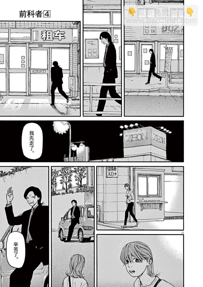 🍛前科者 第32话 第17页