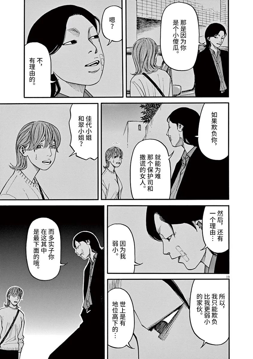 🍛前科者 第32话 第19页