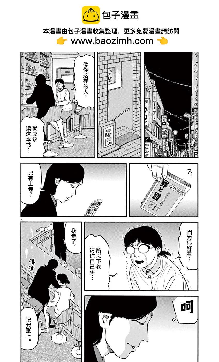 🍛前科者 第32话 第2页