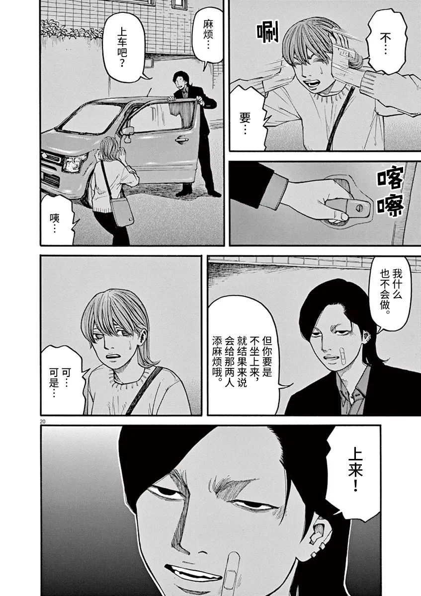 🍛前科者 第32话 第20页