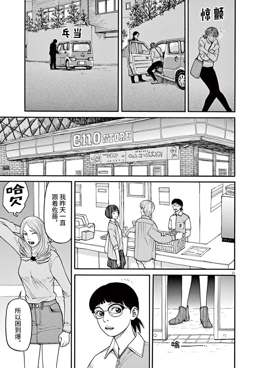 🍛前科者 第32话 第21页
