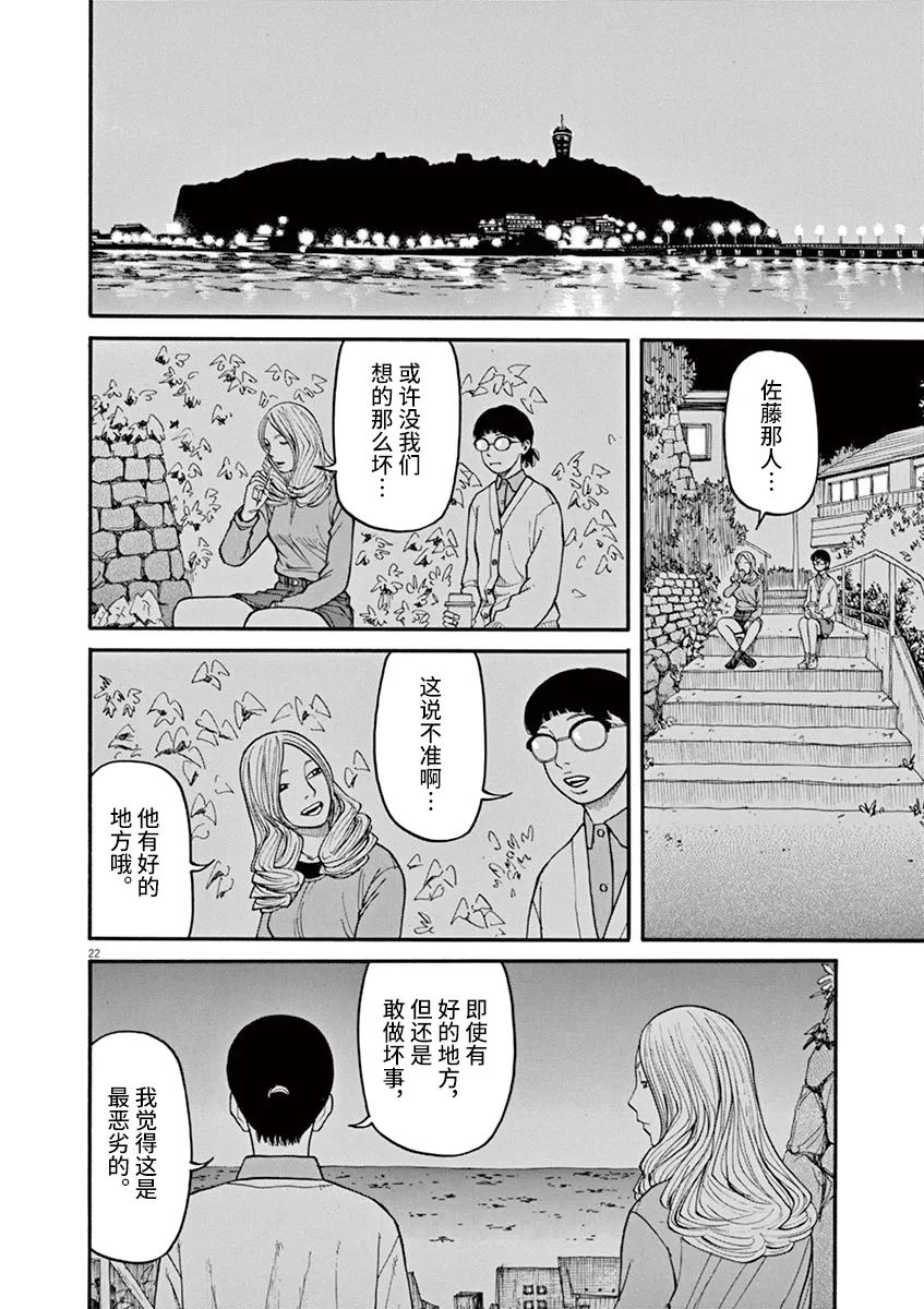 🍛前科者 第32话 第22页