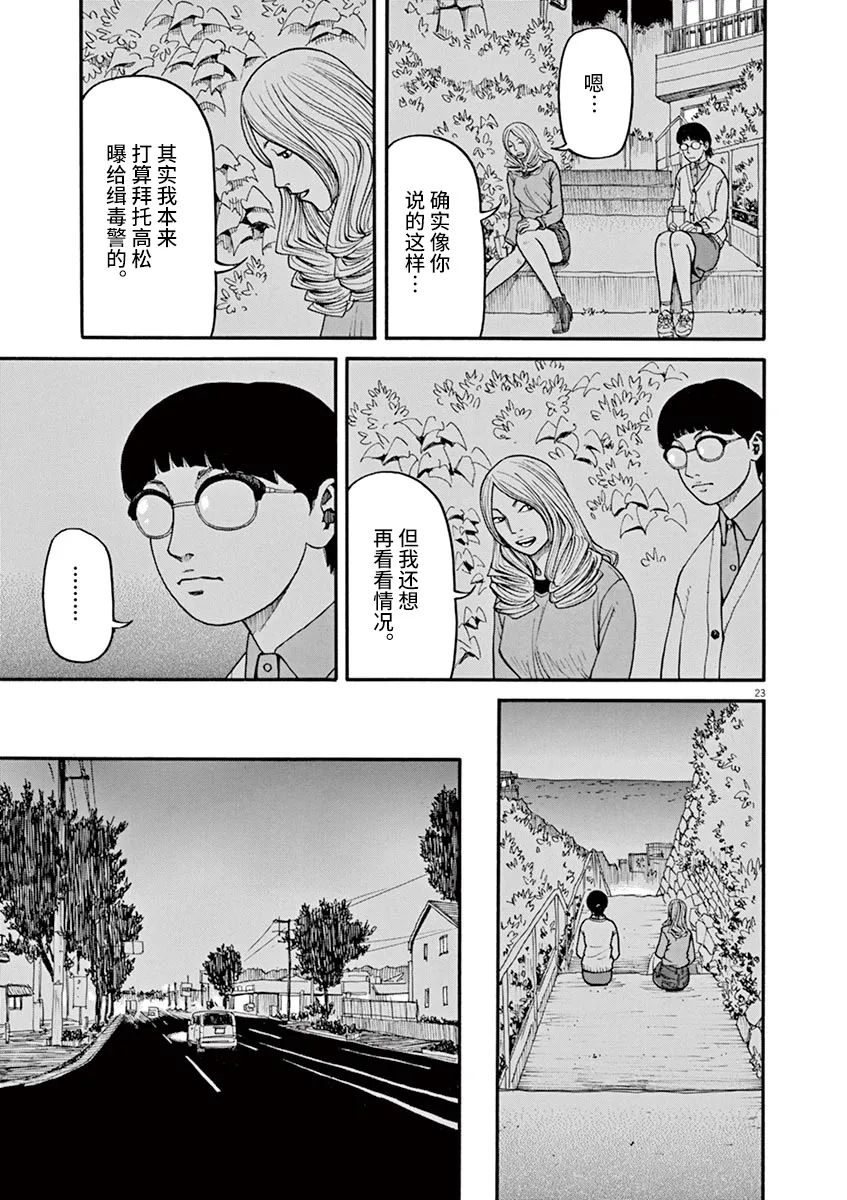🍛前科者 第32话 第23页