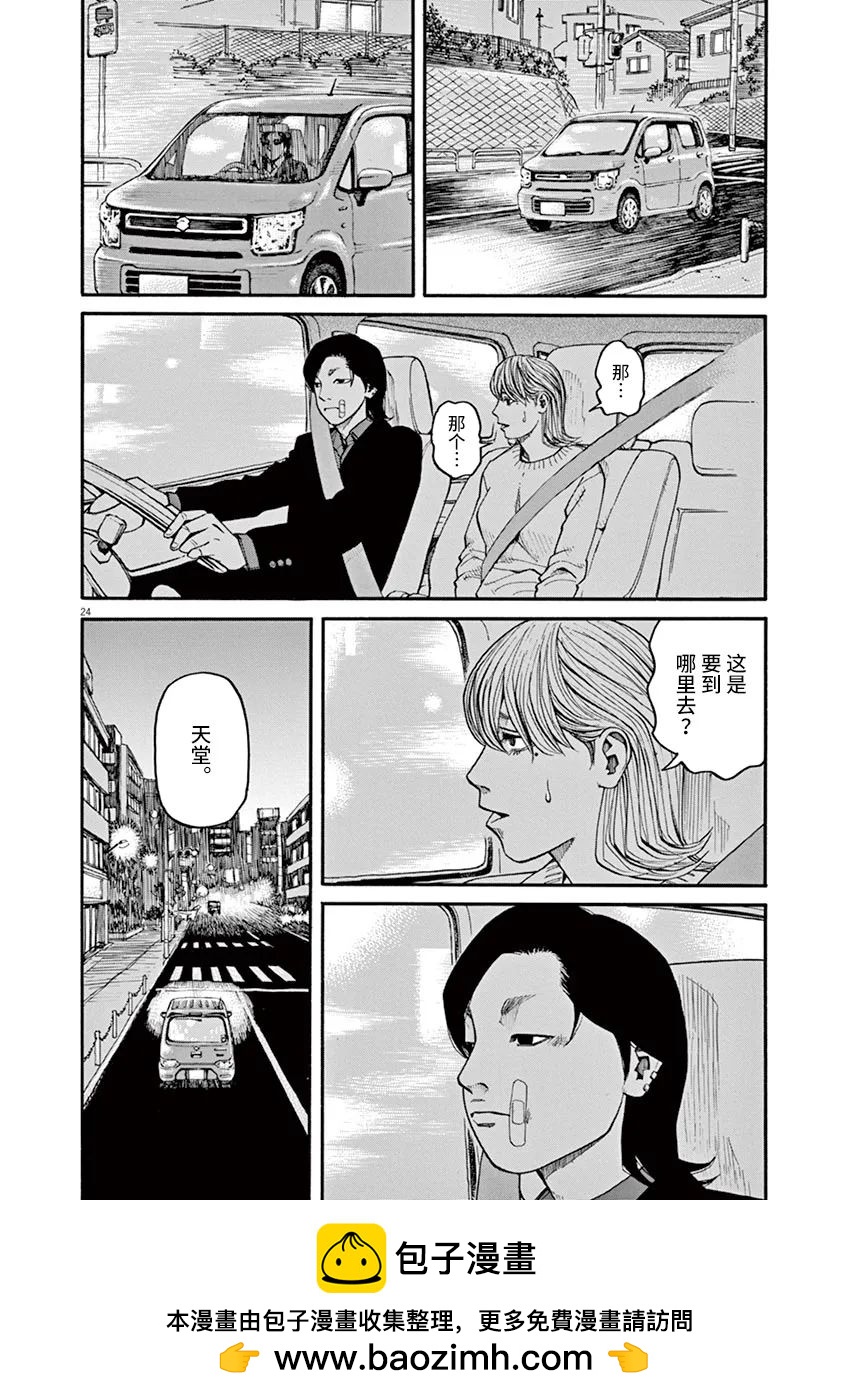 🍛前科者 第32话 第24页